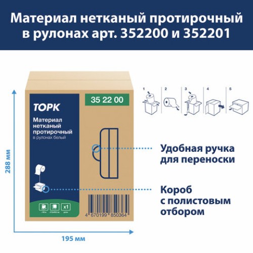 Протирочный нетканый материал TORK Advanced, 266 листов в рулоне, 39,5х27,6 см, белый, 352200