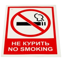 Знак вспомогательный "Не курить. No smoking", КОМПЛЕКТ 5 шт., 150х200 мм, пленка самоклеящаяся, V 51, код 1С/V 51