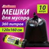 Мешки для мусора 360 л черные, в рулоне 10 шт., ПВД 30 мкм, 120x160 см, ЛЮБАША эконом, 608917