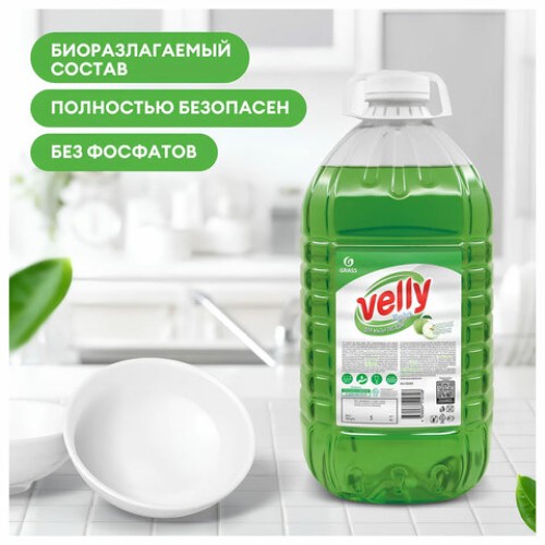 Средство для мытья посуды 5 кг, GRASS VELLY "Яблоко", концентрат, ПЭТ, 125469