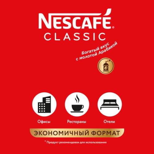 Кофе растворимый NESCAFE "Classic" 900 г, 12397458