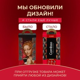 Кофе в капсулах 50 порций "Ассорти 3 вкусов" для Nespresso, COFFESSO, 100944