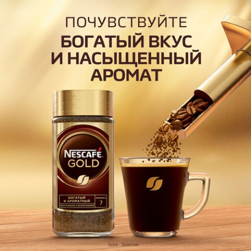 Кофе молотый в растворимом NESCAFE "Gold" 190 г, сублимированный, 12403031