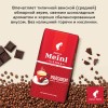 Кофе в зернах JULIUS MEINL "Prasident Classic Collection" 1 кг, ИТАЛИЯ, 89933