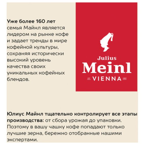 Кофе в зернах JULIUS MEINL "Prasident Classic Collection" 1 кг, ИТАЛИЯ, 89933