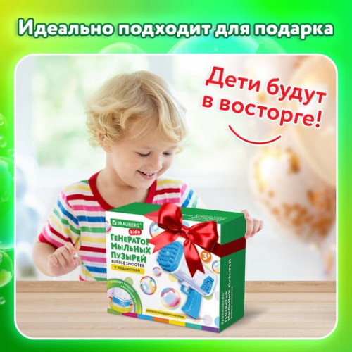 Мыльные пузыри Бластер Генератор погружной с подсветкой, раствор 56 мл, BRAUBERG KIDS, 665146