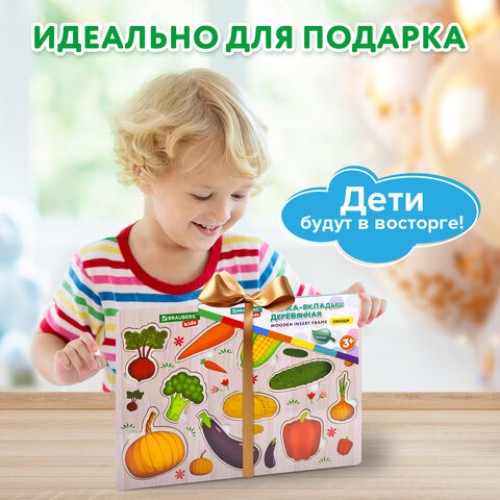 Рамка-вкладыш деревянная развивающая "Овощи", 22х30 см, BRAUBERG KIDS, 665255