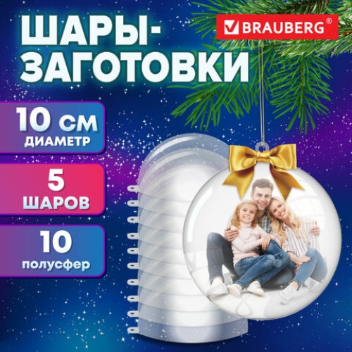 Пластиковые шары для поделок, 10 см, 5 шт., BRAUBERG HOBBY, 665394