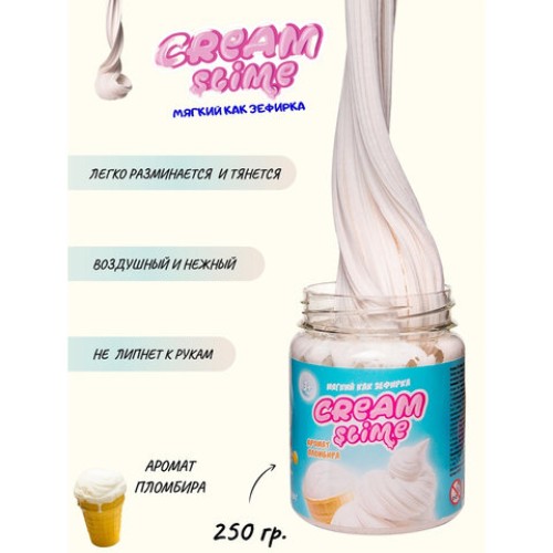 Слайм (лизун) "Cream-Slime", с ароматом пломбира, 250 г, SLIMER, SF02-I