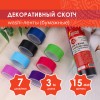 Клейкие WASHI-ленты для декора "ИНТЕНСИВ", 7 холодных цветов, 15 мм х 3 м, рисовая бумага, ОСТРОВ СОКРОВИЩ, 661699