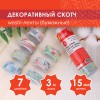 Клейкие WASHI-ленты для декора "Микс №1", 15 мм х 3 м, 7 цветов, рисовая бумага, ОСТРОВ СОКРОВИЩ, 661709