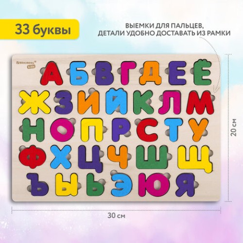 Рамка-вкладыш деревянная развивающая "Русский алфавит", 30х20 см, BRAUBERG KIDS, 665253