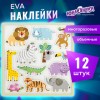 Наклейки обучающие тематические из EVA "Животные Африки", 20х40 см, многоразовые, ЮНЛАНДИЯ, 663770