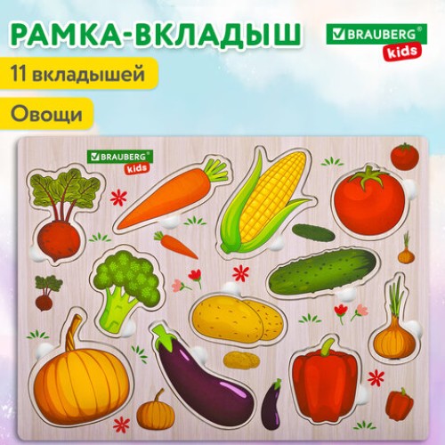 Рамка-вкладыш деревянная развивающая "Овощи", 22х30 см, BRAUBERG KIDS, 665255