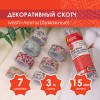 Клейкие WASHI-ленты для декора "ЦВЕТОЧНЫЙ МИКС", 15 мм х 3 м, 7 цветов, рисовая бумага, ОСТРОВ СОКРОВИЩ, 661707