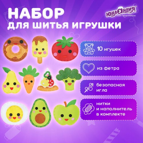 Набор для шитья игрушки из фетра "Вкусняшки", 10 игрушек, ЮНЛАНДИЯ, 664734