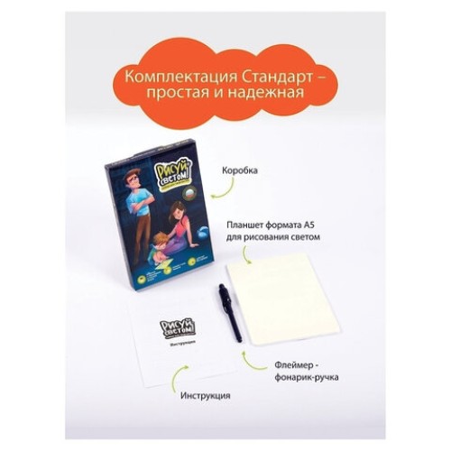 Набор для творчества и рисования светом, планшет А5, ручка-фонарик, РИСУЙ СВЕТОМ РС-323