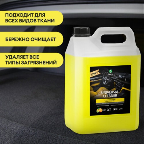 Высокопенный универсальный очиститель салона 5,4 кг, GRASS UNIVERSAL CLEANER, концентрат, 125197