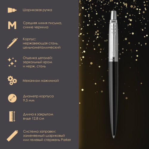 Ручка шариковая PARKER "Jotter Core Bond Street Black", пакет, 880893