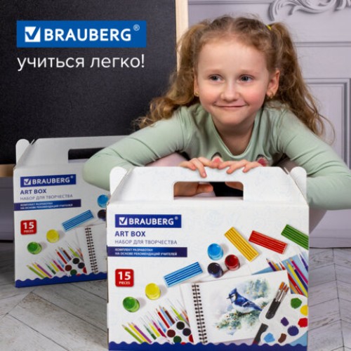 Набор для развития и творчества в подарочной коробке BRAUBERG ART BOX "НАБОР ДЛЯ ТВОРЧЕСТВА", 15 предметов, 880125