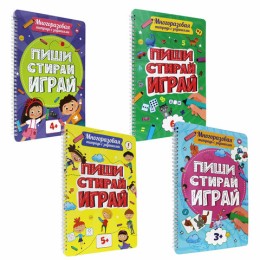 Тетрадь многоразовая с заданиями "ПИШИ-СТИРАЙ-ИГРАЙ", АССОРТИ, 205х297х10 мм, 30 стр., ПП