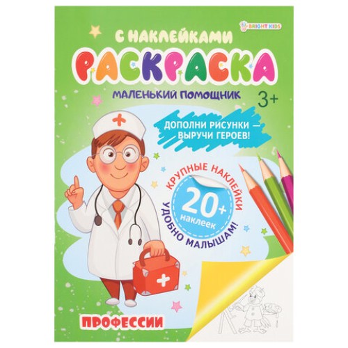 Книжка-раскраска С НАКЛЕЙКАМИ АССОРТИ, 210х297 мм, 12 страниц, PROF-PRESS