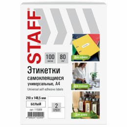 Этикетка самоклеящаяся 210х148,5 мм, 2 этикетки, белая, 80 г/м2, 100 листов, STAFF BASIC, 115669