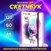 Скетчбук для маркеров 120 г/м2, 148х210 мм, 60 л., твердая обложка, резинка, BRAUBERG ART, Аниме, 115102