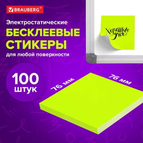 Блок самоклеящийся (стикеры) бесклеевые электростатические BRAUBERG 76х76 мм, 100 листов, желтые, 115210