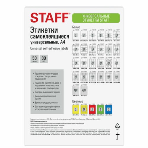 Этикетка самоклеящаяся D 40 мм, 24 этикетки, белая, 80 г/м2, 50 листов, STAFF BASIC, 115658