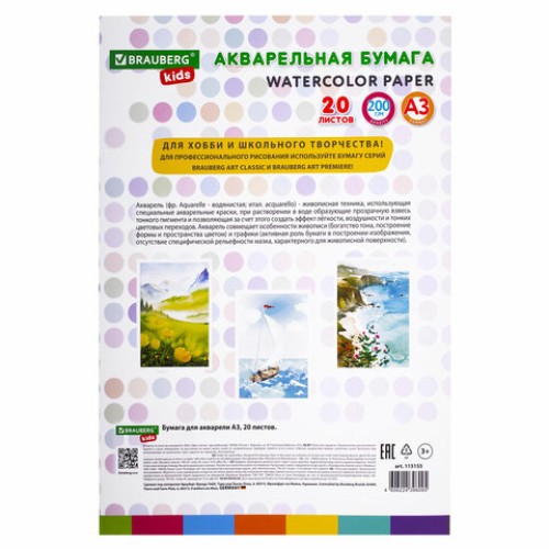 Бумага для акварели БОЛЬШАЯ А3 в папке, 20 л., 200 г/м2, индивидуальная упаковка, BRAUBERG KIDS, "Лисичка", 115155