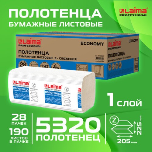 Полотенца бумажные 190 шт., КОМПЛЕКТ 28 пачек, LAIMA ECONOMY (H2), Z-сложение, натуральный цвет, 22,5х20,5 см, 115360