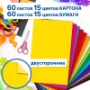 Набор цветного картона и бумаги А4 ТОНИРОВАННЫХ В МАССЕ, 60+60 л., 15 цв., BRAUBERG, "Творчество", 115088