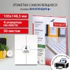 Этикетка самоклеящаяся 105х148,5 мм, 4 этикетки, белая, 70 г/м2, 50 листов, TANEX, сырье Финляндия, 114529, TW-2204