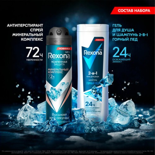 Подарочный набор REXONA MEN: Гель для душа и шампунь 2 в 1 (180 мл) + Спрей-антиперспирант (150 мл)