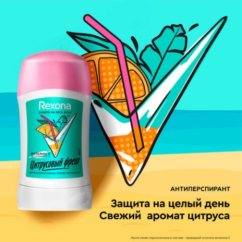 Подарочный набор REXONA: антиперспирант-карандаш "Цитрусовый фреш" 40 мл + Гель для душа "Свежесть и заряд цитруса" 200 мл