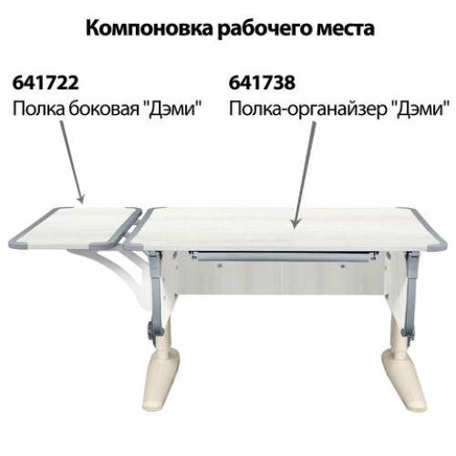 Стол-парта регулируемый "ДЭМИ" СУТ.43, 1000х550х530-815 мм, бежевый каркас, пластик серый, рамух белый (КОМПЛЕКТ)