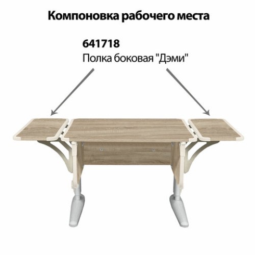 Стол-парта регулируемый "ДЭМИ" СУТ.41, 750х550х530-815 мм, серый каркас, пластик бежевый, дуб сонома (КОМПЛЕКТ)