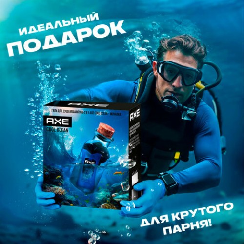 Подарочный набор AXE "COOL OCEAN": гель для душа и шампунь 2 в 1 (250 мл) + мочалка для тела