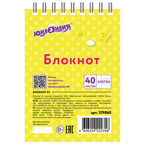 Блокнот МАЛЫЙ ФОРМАТ А7 75х105 мм, 40 л., гребень, картон, клетка, ЮНЛАНДИЯ, "Мультяшки", 129860