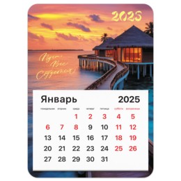 Календарь отрывной на магните на 2025 г., BRAUBERG, 130х180 мм, склейка, "Закат", 116278