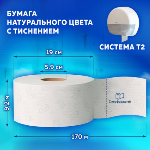 Бумага туалетная 170 метров, TORK (Система T2) ADVANCED, 2-слойная, белая, КОМПЛЕКТ 12 рулонов, 120231