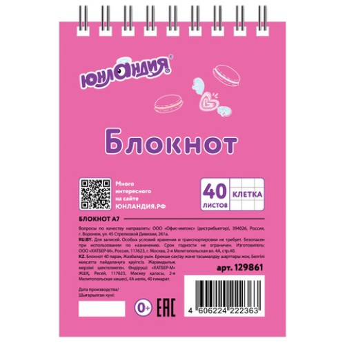 Блокнот МАЛЫЙ ФОРМАТ А7 75х105 мм, 40 л., гребень, картон, клетка, ЮНЛАНДИЯ, "Вкусности", 129861