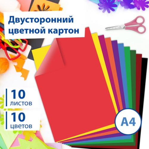 Картон цветной А4 ТОНИРОВАННЫЙ В МАССЕ, 10 листов 10 цветов, 180 г/м2, BRAUBERG, 129308