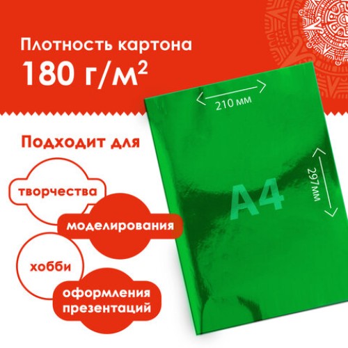 Картон цветной, А4, ЗЕРКАЛЬНЫЙ, 8 листов 8 цветов, 180 г/м2, ОСТРОВ СОКРОВИЩ, 210х297 мм, 129879