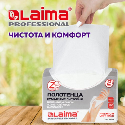 Полотенца бумажные (1 пачка 190 листов) LAIMA (H2) PREMIUM UNIT PACK, белые, 23х21 см, Z-сложение, 126559