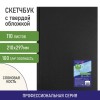 Скетчбук, слоновая кость 100 г/м2, 210х297 мм, 110 л., книжный твердый переплет, BRAUBERG ART CLASSIC, 128957