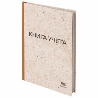 Книга учета 96 л., клетка, твердая, крафт, типографский блок, А4 (200х290 мм), STAFF, 126500