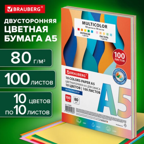 Бумага цветная МАЛОГО ФОРМАТА 10 цветов BRAUBERG MULTICOLOR А5, 80г/м2, 100л., (10цв.x10л), 116406