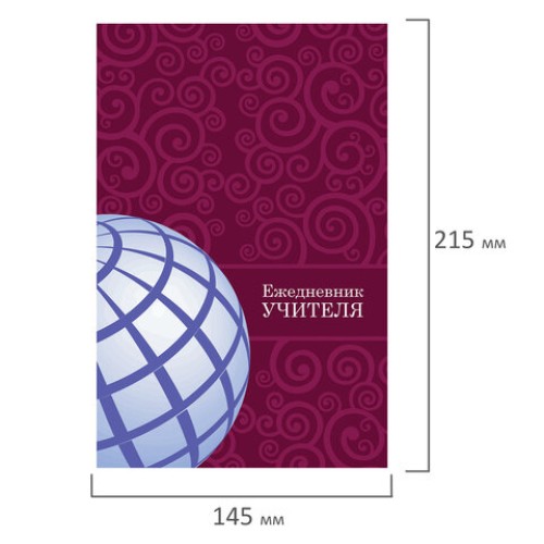 Ежедневник учителя специализированный А5 215х145 мм, BRAUBERG, твердая обложка, 144 л., "Глобус", 129233